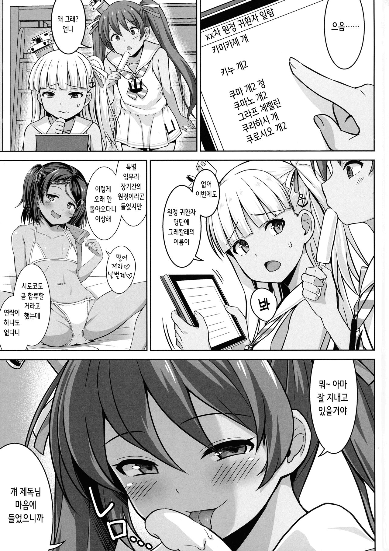 Grecale-chan To Abunai Haramase Ecchi!! | 그레칼레쨩과 위험한 임신 섹스!! page 4 full