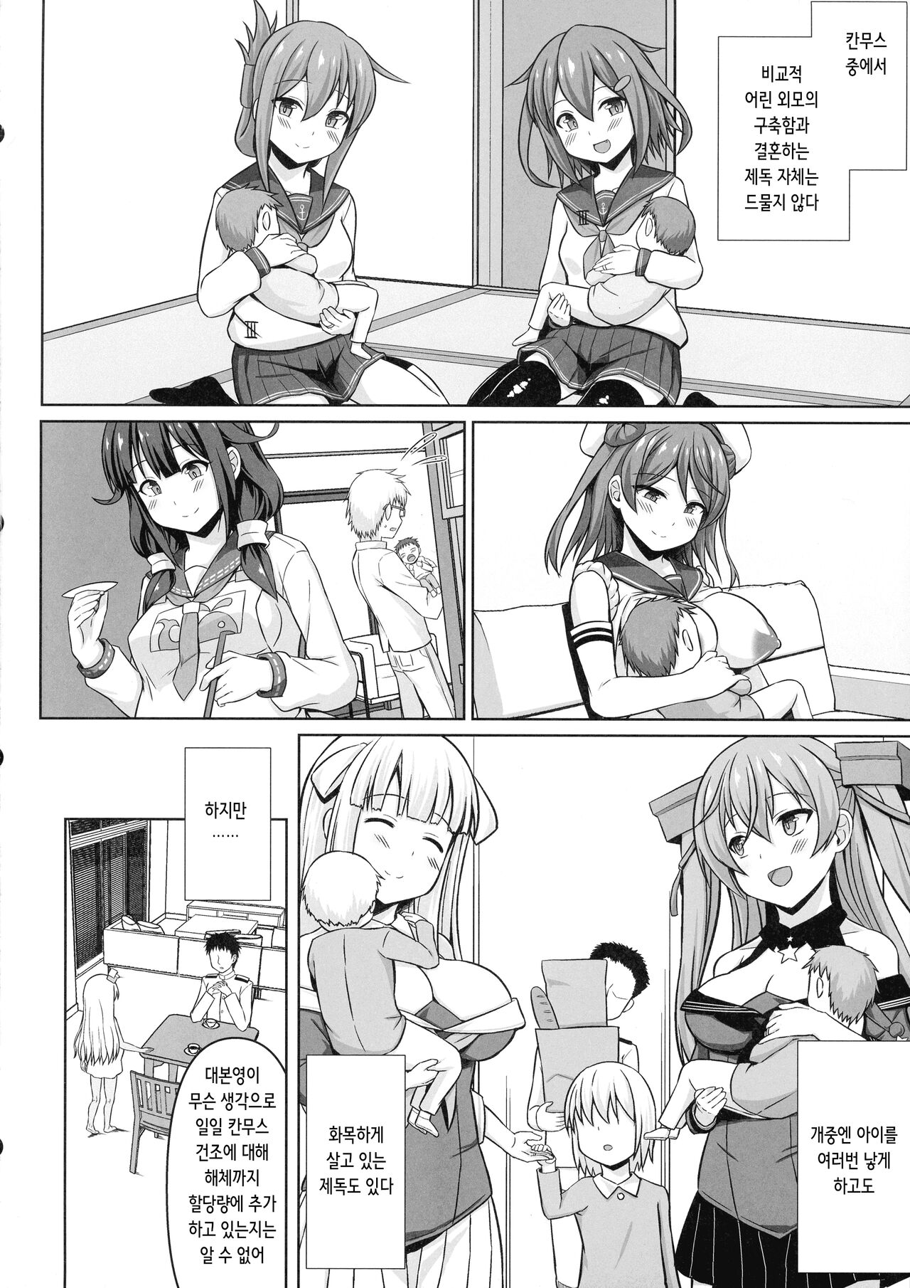 Grecale-chan To Abunai Haramase Ecchi!! | 그레칼레쨩과 위험한 임신 섹스!! page 7 full