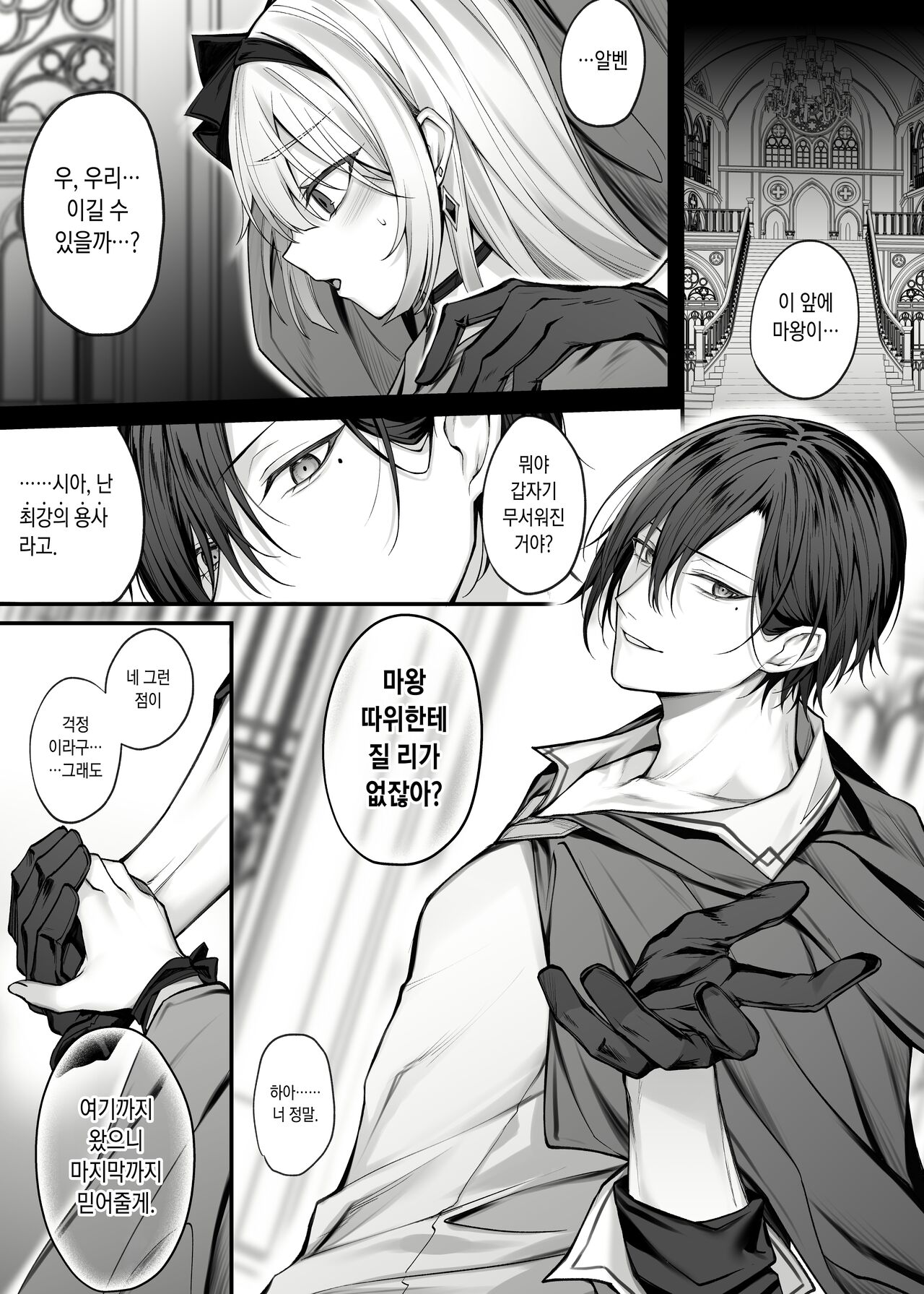 Saikyou Yuusha no Boku ga TS Mahou de Maou Gachi Koi Mesu Inma ni Naru Wake ga Nai | 최강용사인 내가 TS마법으로 마왕을 진심으로 사랑하는 암컷음마가 될 리 없어 page 2 full