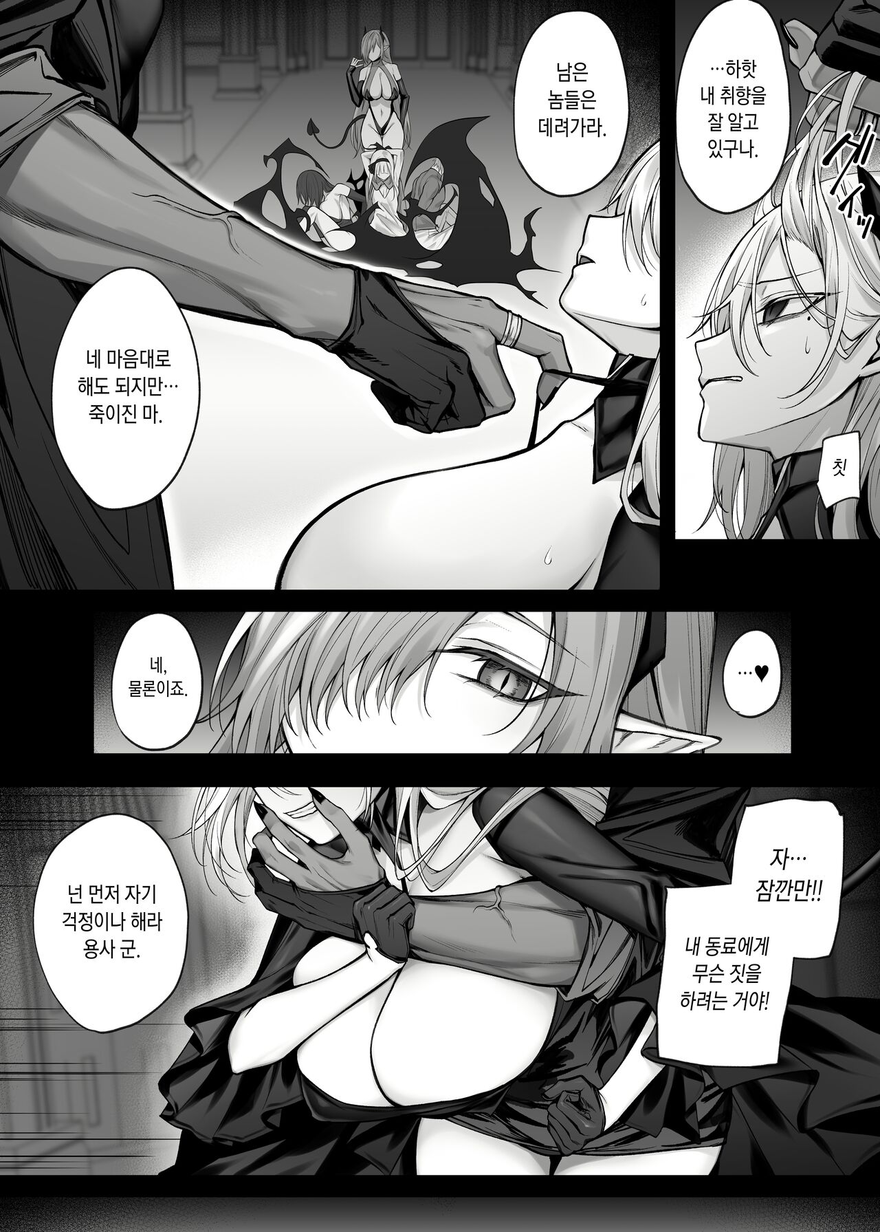 Saikyou Yuusha no Boku ga TS Mahou de Maou Gachi Koi Mesu Inma ni Naru Wake ga Nai | 최강용사인 내가 TS마법으로 마왕을 진심으로 사랑하는 암컷음마가 될 리 없어 page 7 full