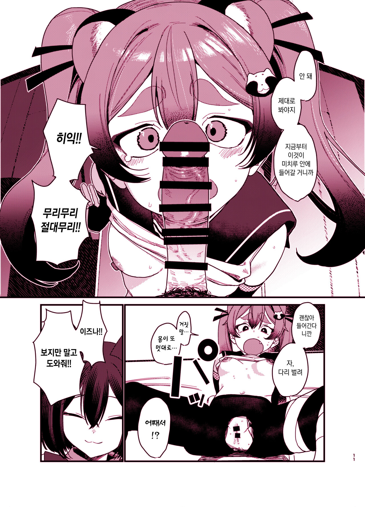 Michiru ni Oshioki Shite Ageru Hon | 미치루에게 벌을 주는 책 page 10 full
