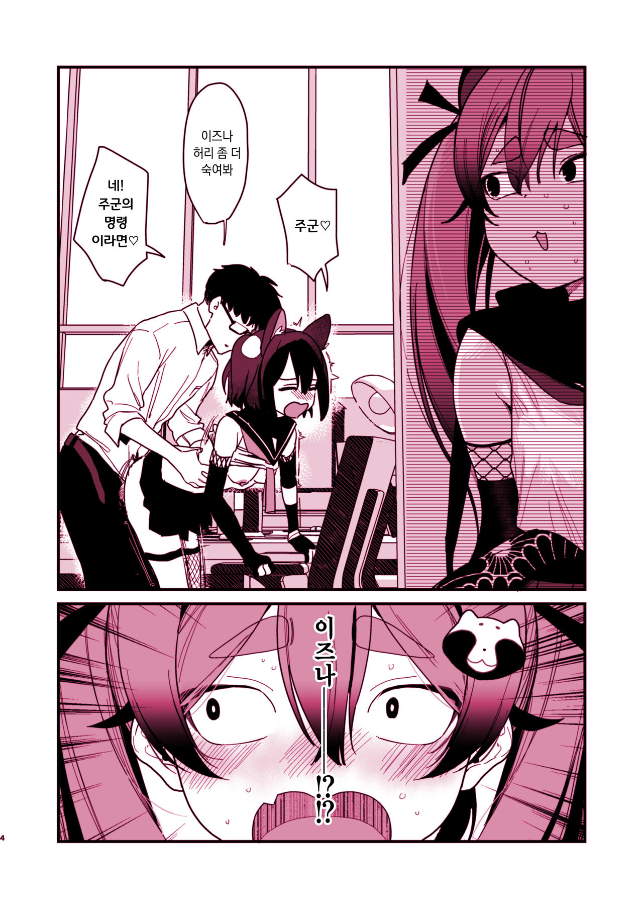 Michiru ni Oshioki Shite Ageru Hon | 미치루에게 벌을 주는 책 page 3 full
