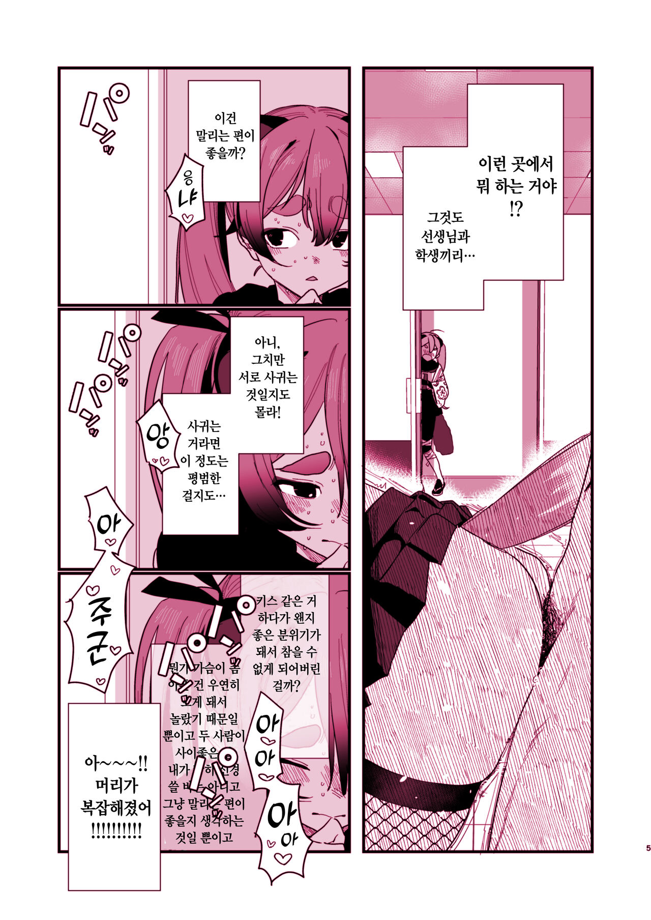 Michiru ni Oshioki Shite Ageru Hon | 미치루에게 벌을 주는 책 page 4 full
