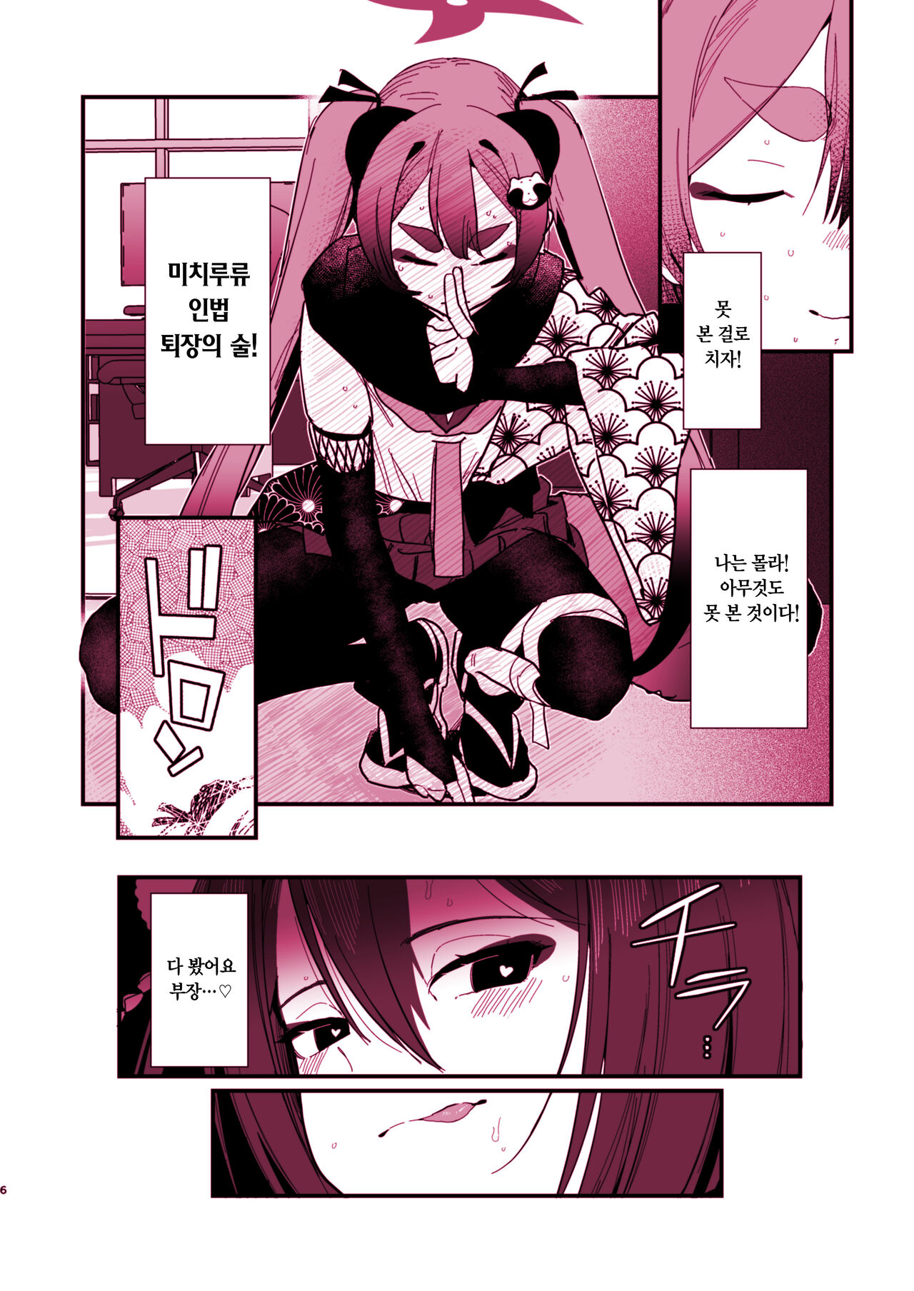Michiru ni Oshioki Shite Ageru Hon | 미치루에게 벌을 주는 책 page 5 full