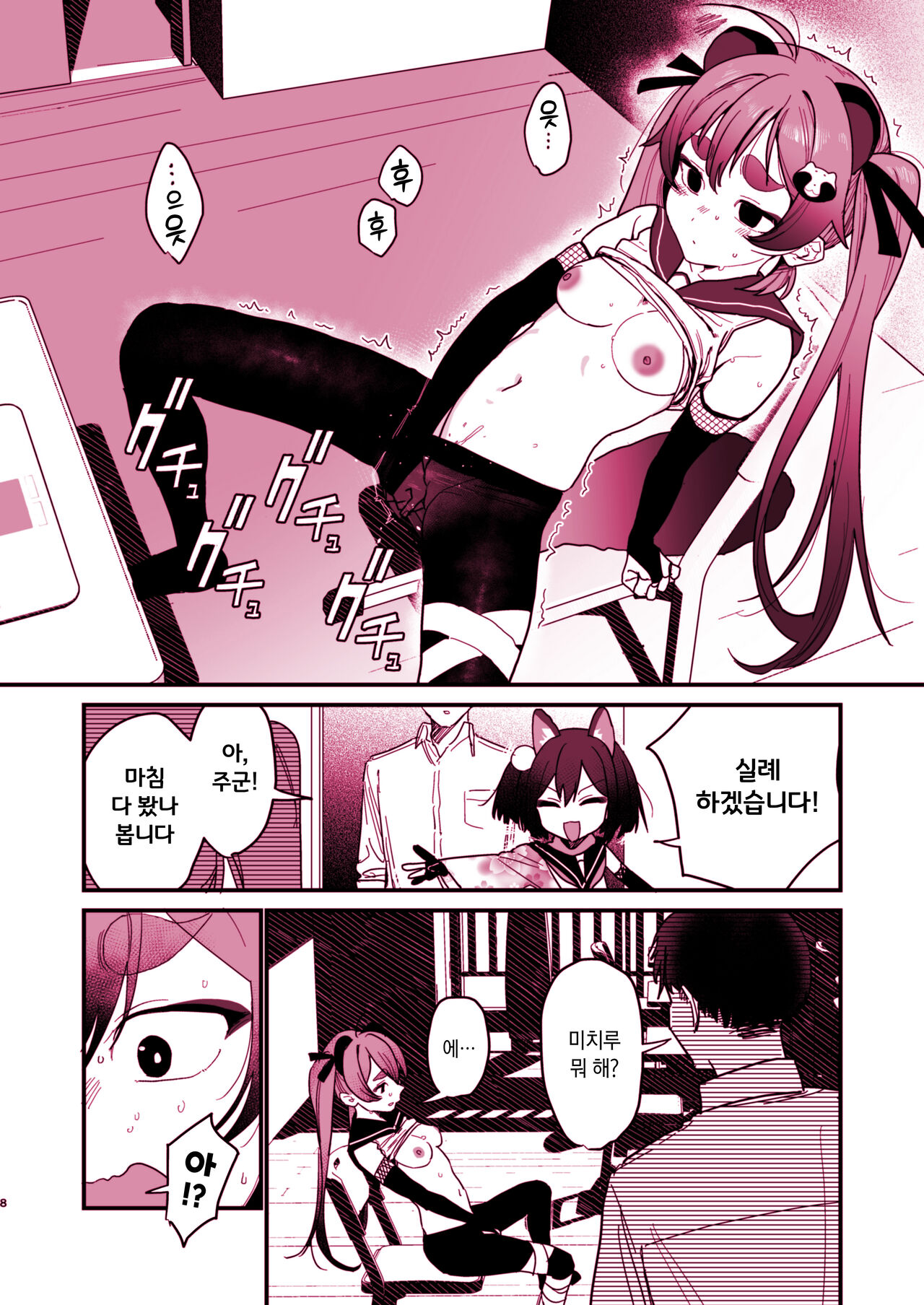 Michiru ni Oshioki Shite Ageru Hon | 미치루에게 벌을 주는 책 page 7 full
