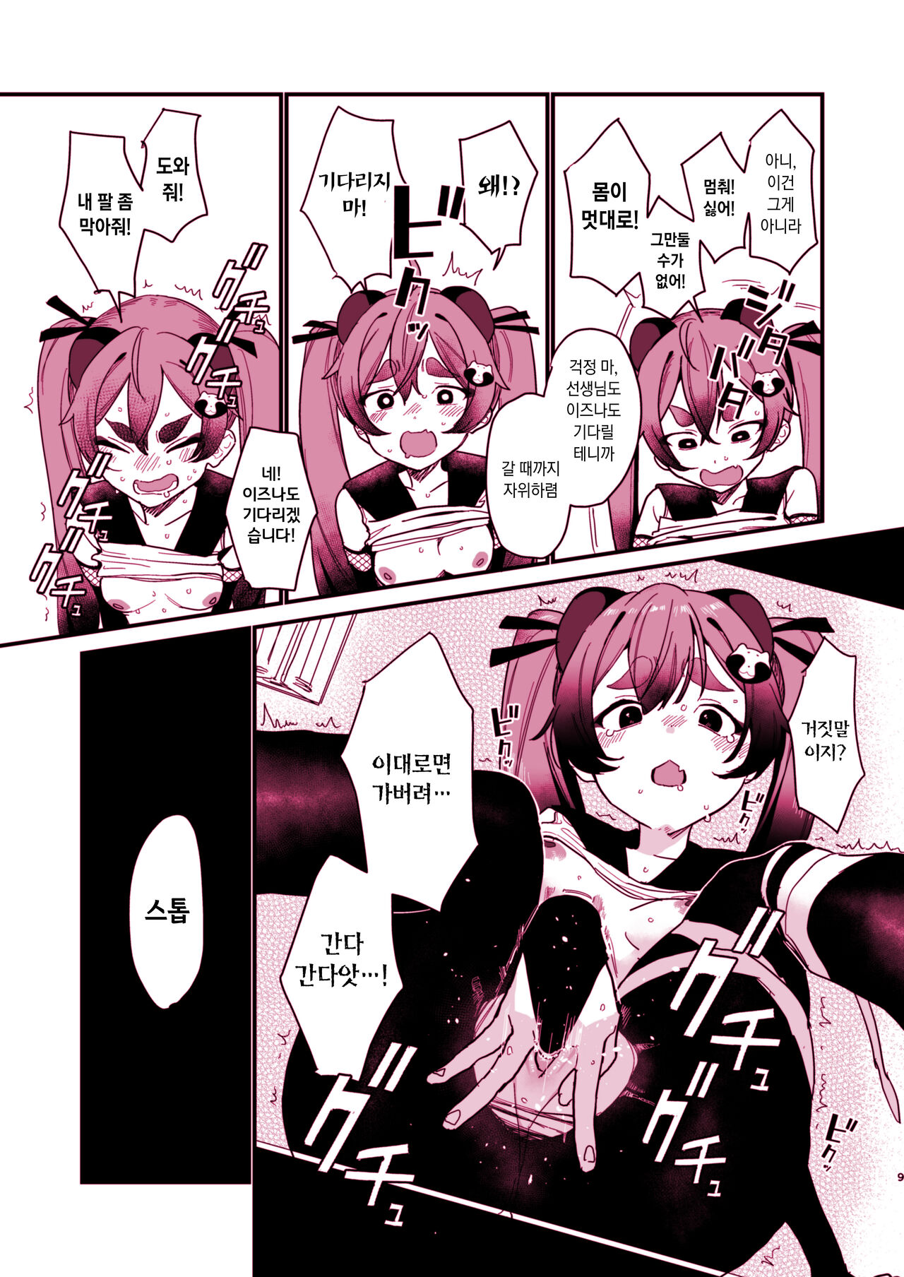 Michiru ni Oshioki Shite Ageru Hon | 미치루에게 벌을 주는 책 page 8 full