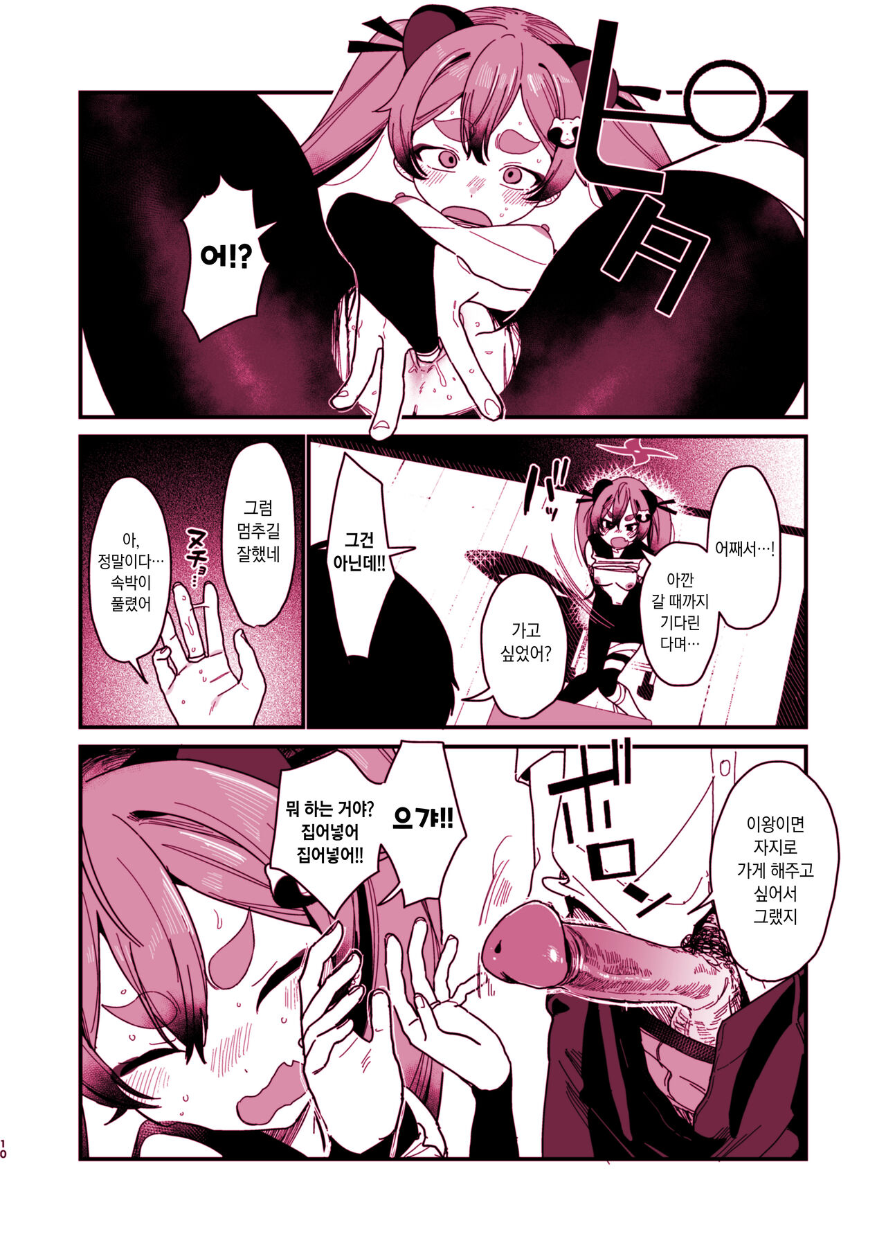 Michiru ni Oshioki Shite Ageru Hon | 미치루에게 벌을 주는 책 page 9 full