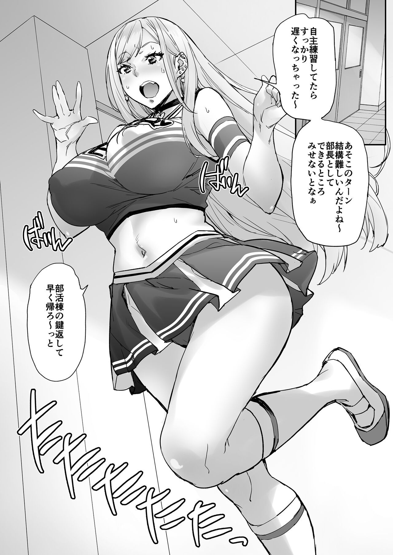 Maji!? Ugokenain dakedo~ page 9 full