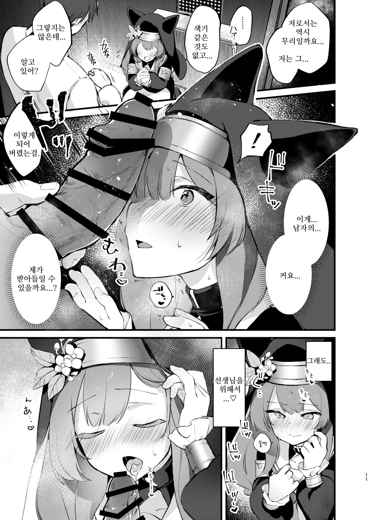 Kourin no Kobako -Hikari no Kobako- | 광배의 상자 page 10 full