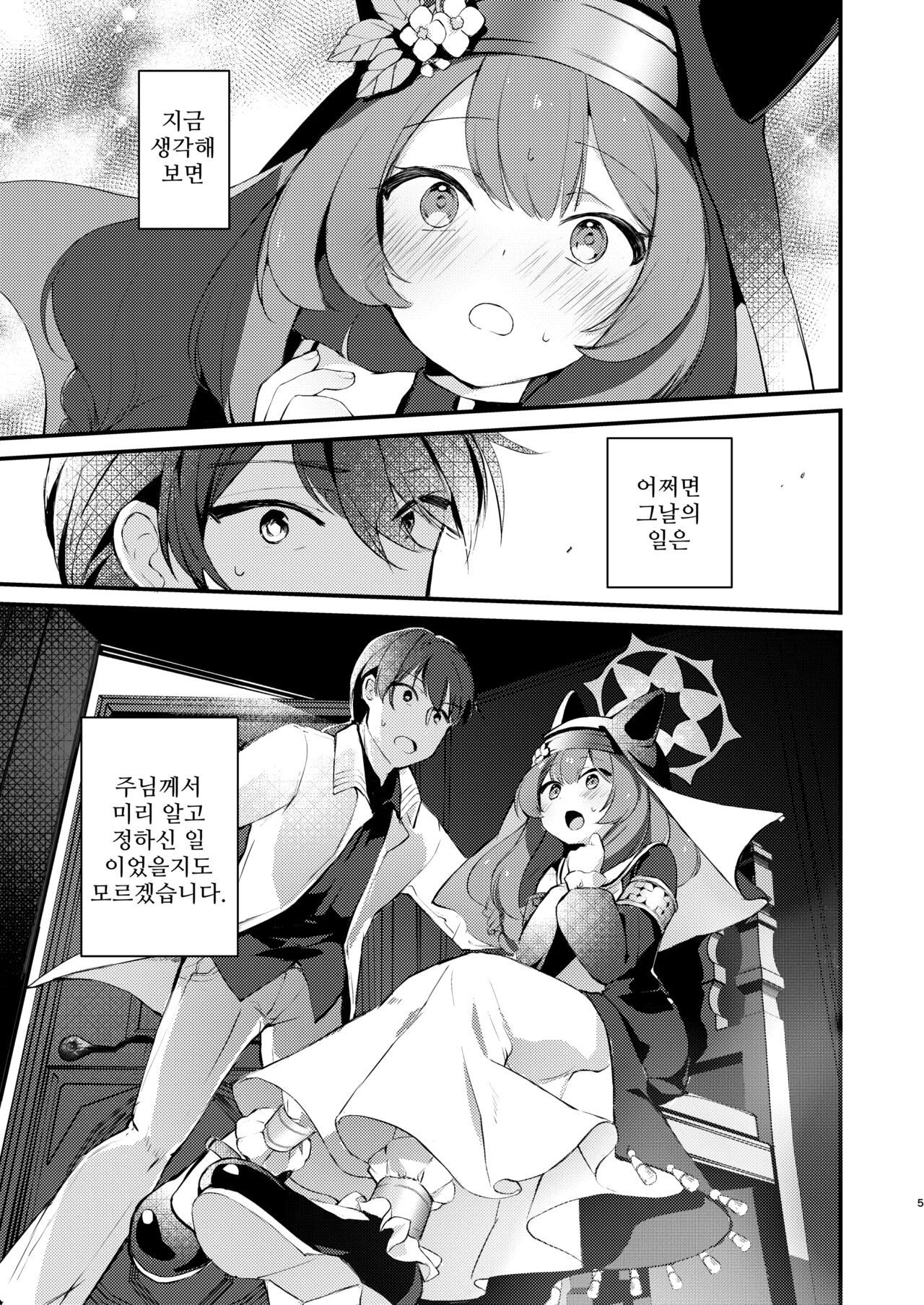 Kourin no Kobako -Hikari no Kobako- | 광배의 상자 page 4 full