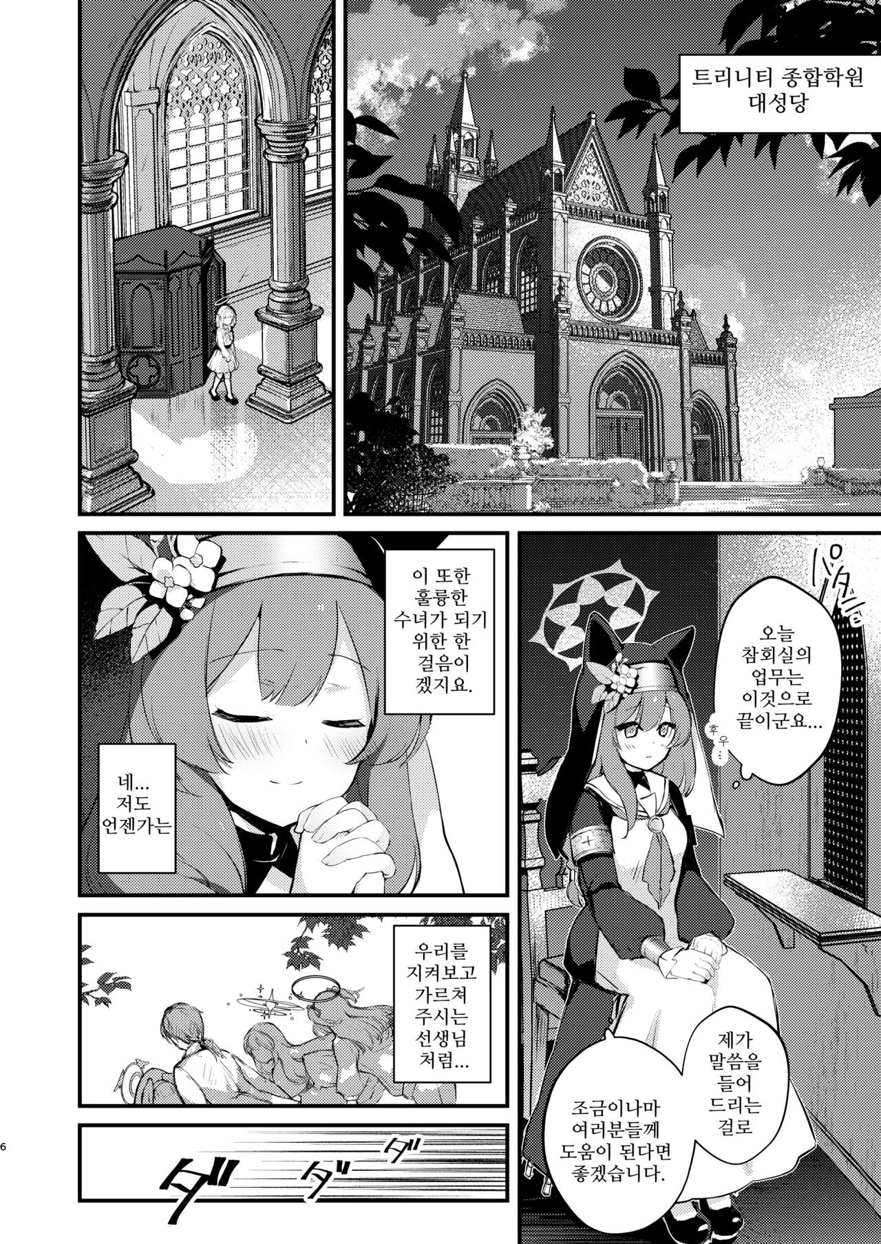 Kourin no Kobako -Hikari no Kobako- | 광배의 상자 page 5 full