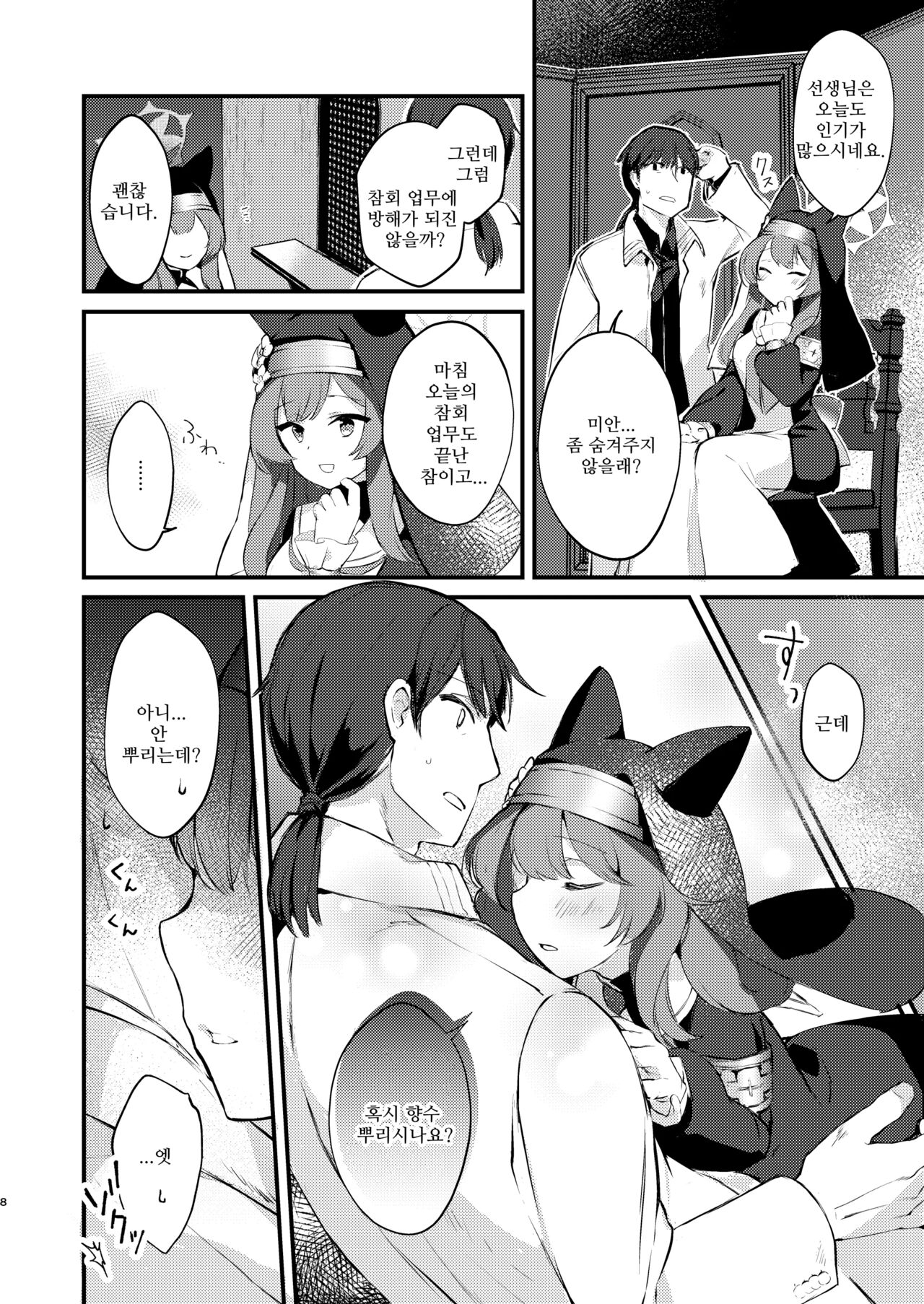 Kourin no Kobako -Hikari no Kobako- | 광배의 상자 page 7 full