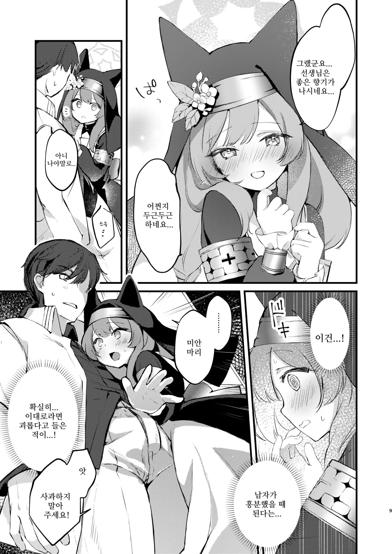 Kourin no Kobako -Hikari no Kobako- | 광배의 상자 page 8 full