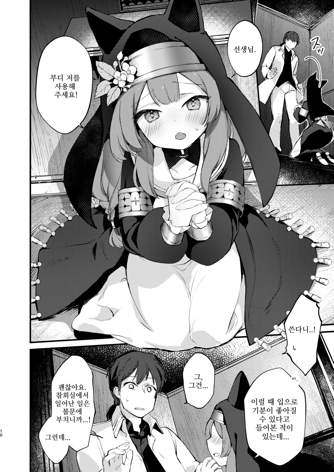 Kourin no Kobako -Hikari no Kobako- | 광배의 상자 page 9 full