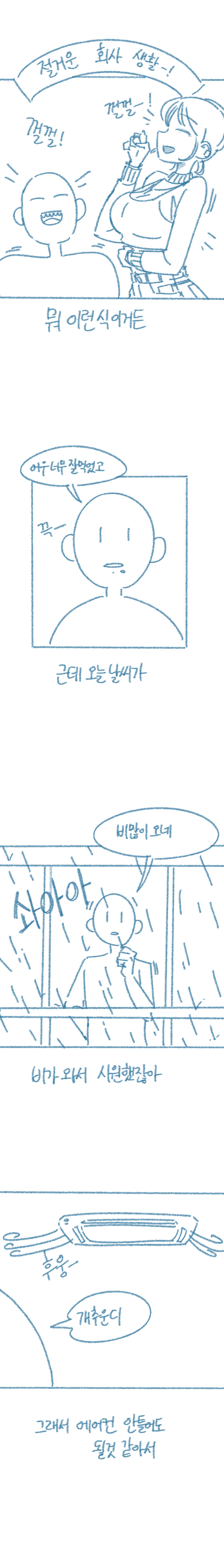 Hoesa-eseo Mal Silsu Han Sseolmanhwa page 3 full