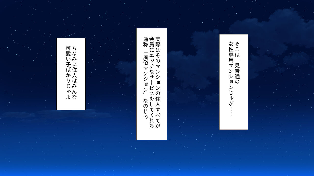 Juumin Zenin to Yareru to Uwasa no Fuuzoku Mansion page 5 full