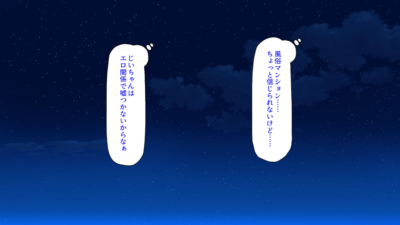 Juumin Zenin to Yareru to Uwasa no Fuuzoku Mansion page 8 full