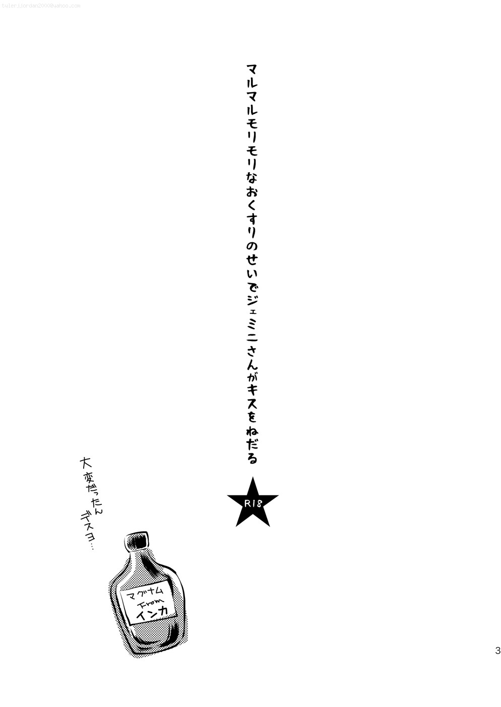 Maru Maru Mori Mori na Okusuri no Sei de Gemini-san ga Kiss o Nedaru page 2 full
