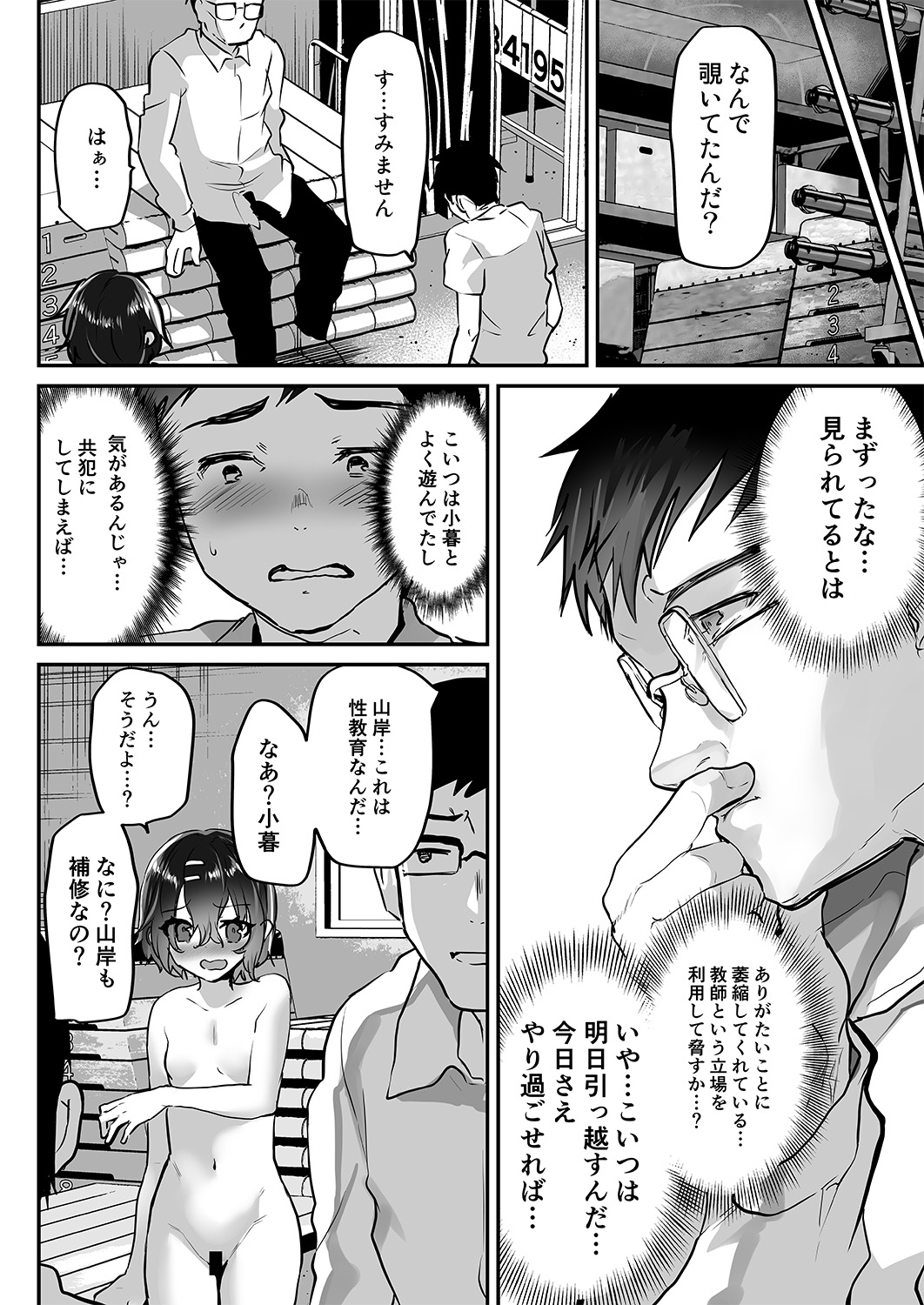 Oshiego doushi o sekkusu sa sete mita page 9 full