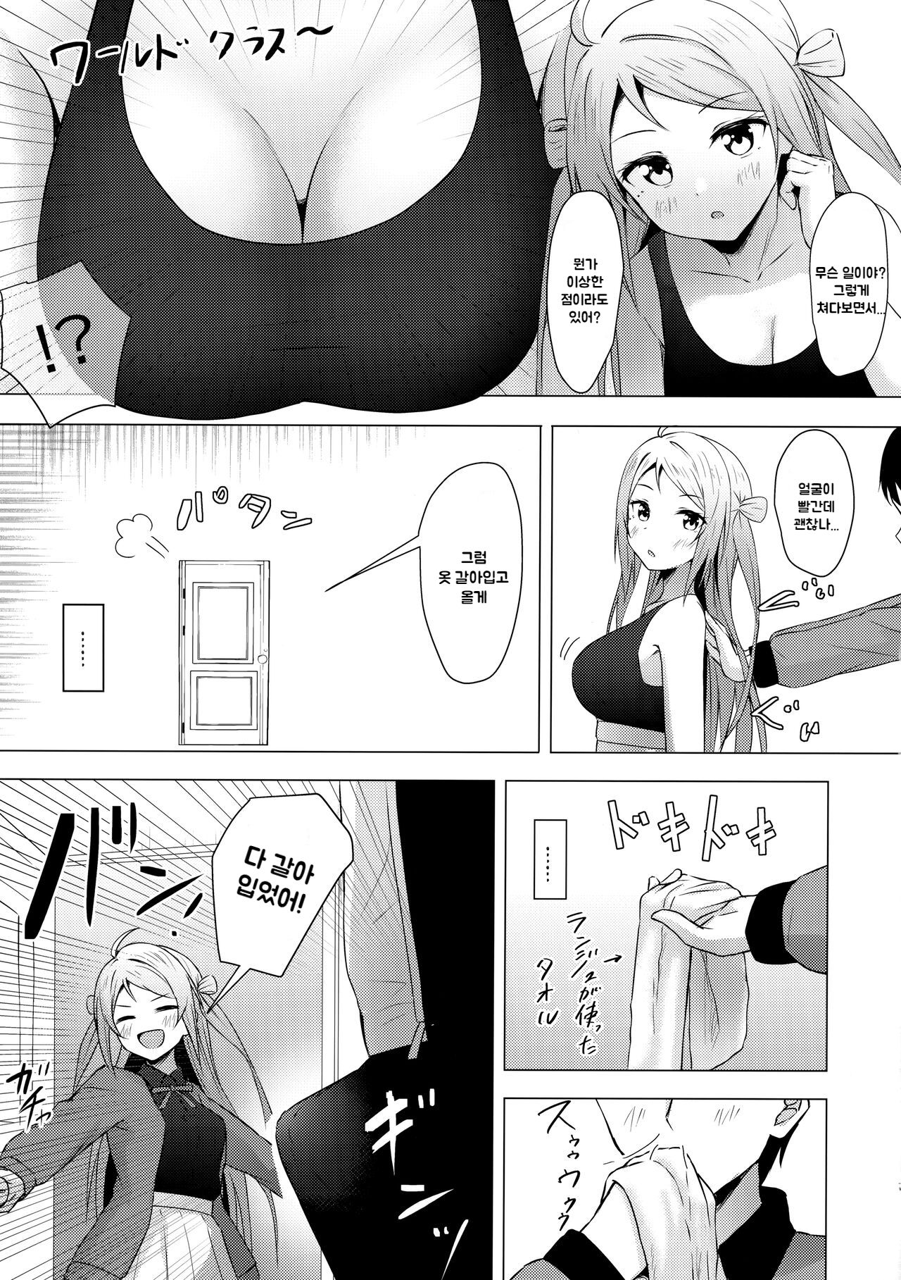 Lanzhu Sensual | 란쥬의 센슈얼 page 6 full