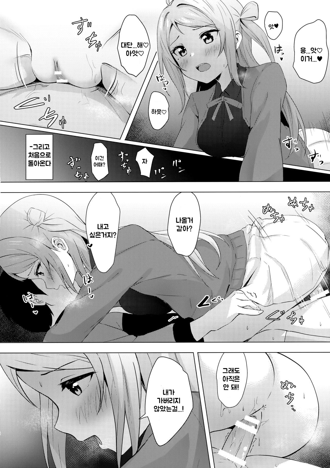 Lanzhu Sensual | 란쥬의 센슈얼 page 9 full