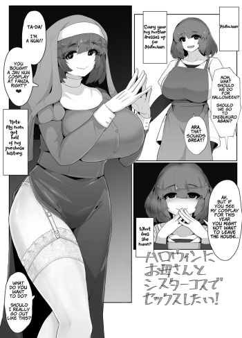 Halloween ni Okaa-san to Sister Cos de Sex Shitai! cover