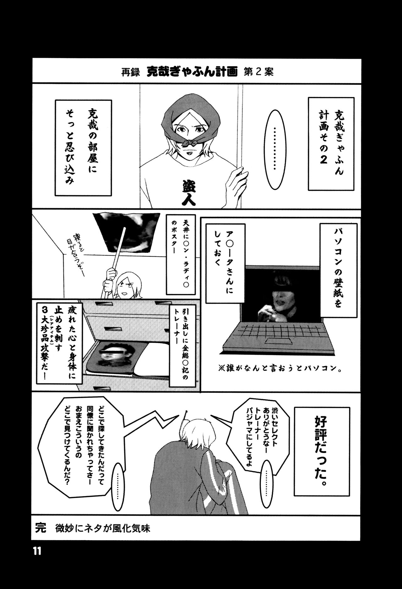 Suou House 3 page 10 full