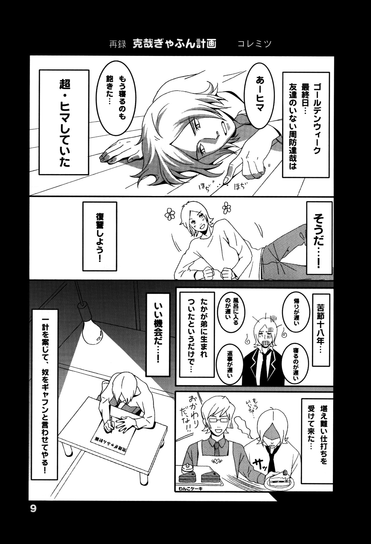 Suou House 3 page 8 full