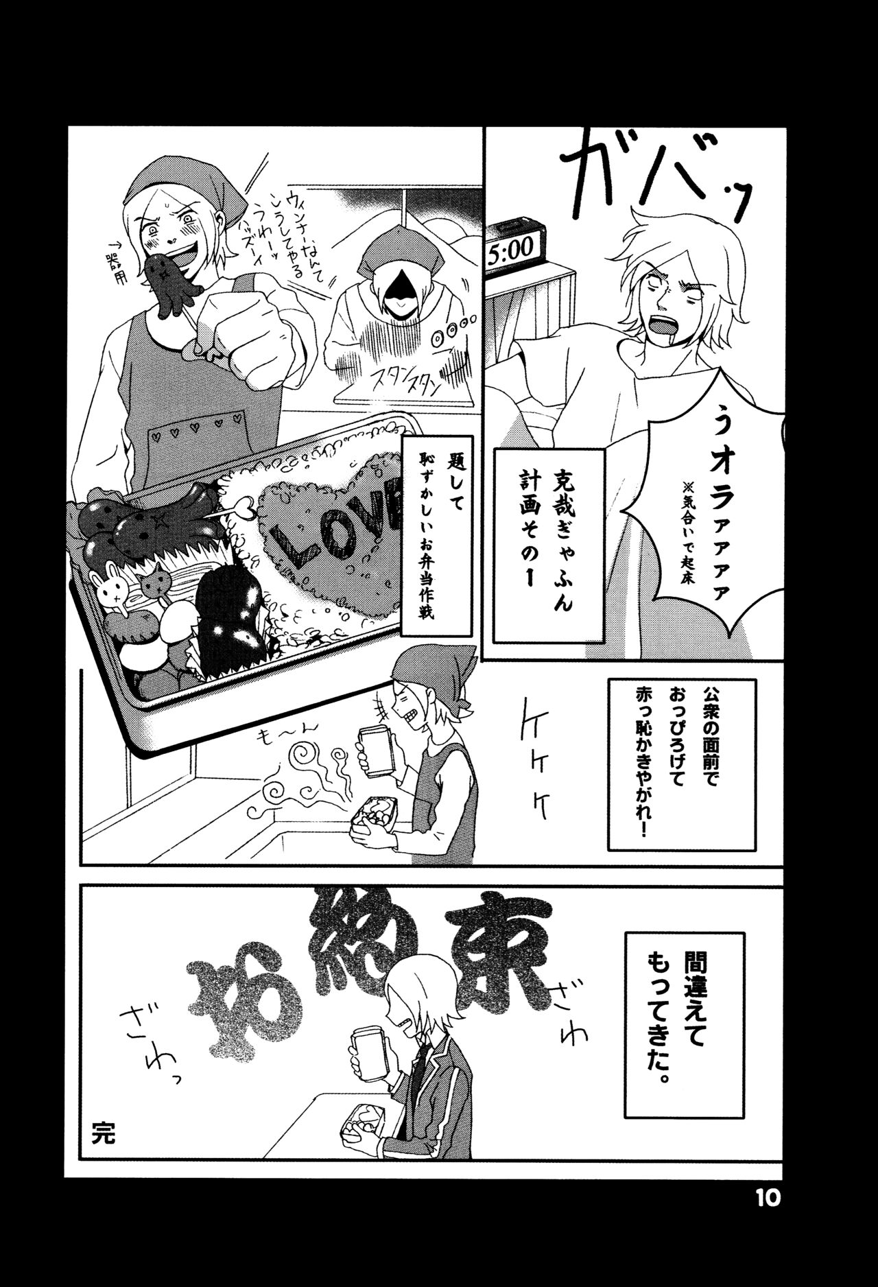 Suou House 3 page 9 full