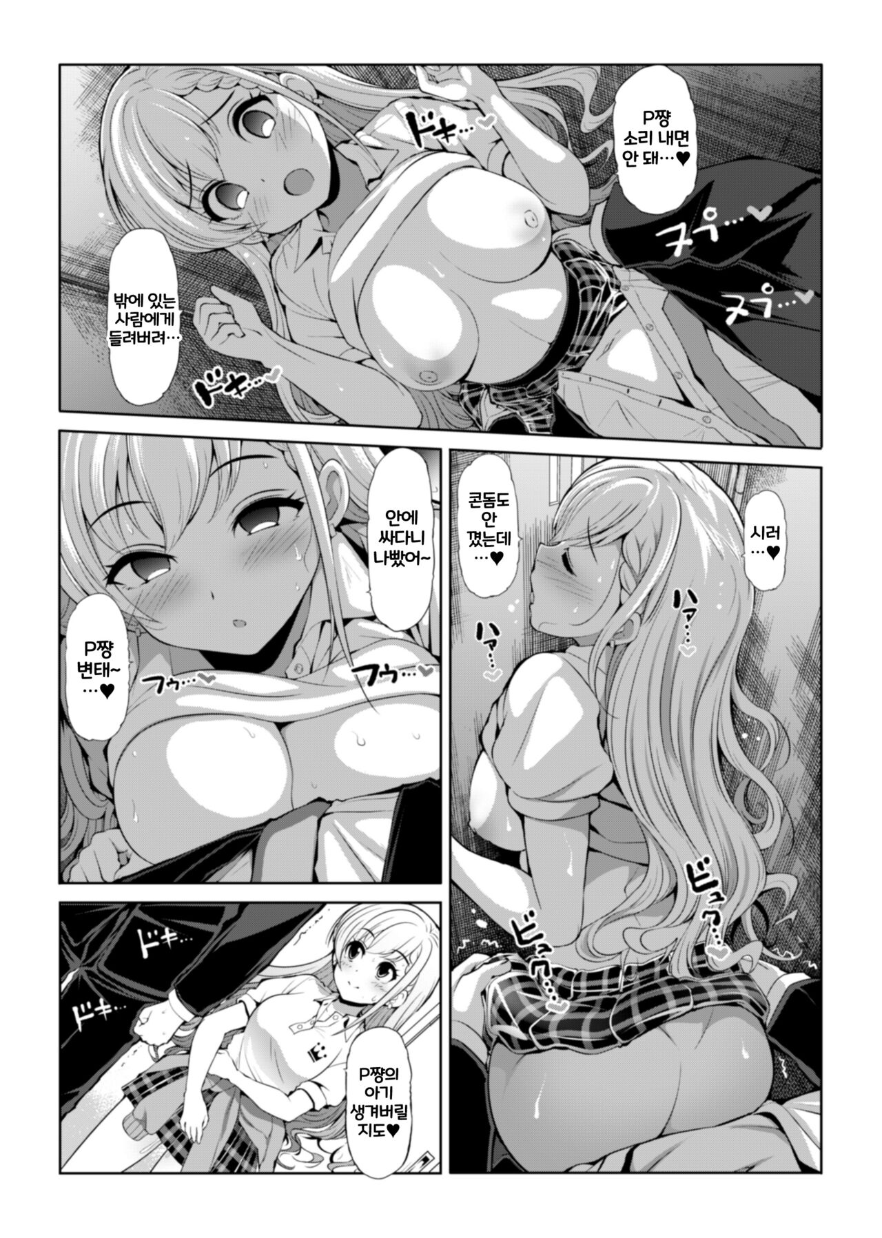 CINDERELLA Shinaido 999 Gentei Commu X | CINDERELLA 친애도999 한정 커뮤 X page 10 full