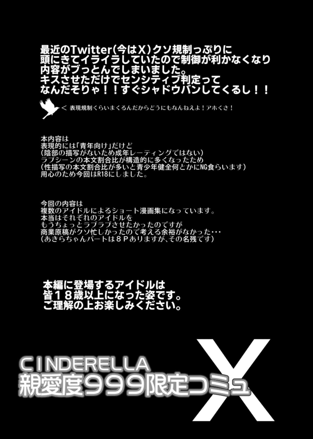 CINDERELLA Shinaido 999 Gentei Commu X | CINDERELLA 친애도999 한정 커뮤 X page 2 full