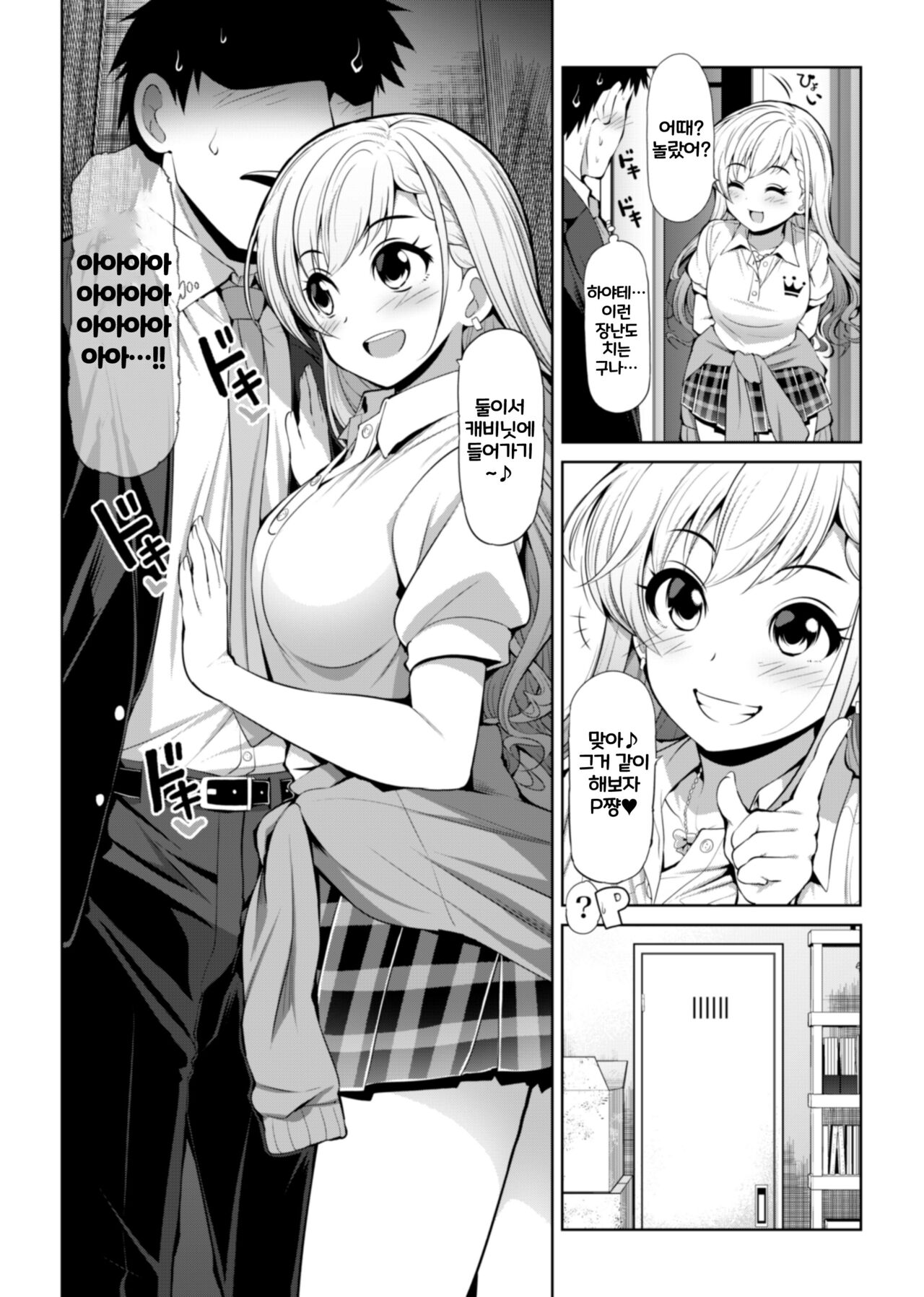 CINDERELLA Shinaido 999 Gentei Commu X | CINDERELLA 친애도999 한정 커뮤 X page 8 full