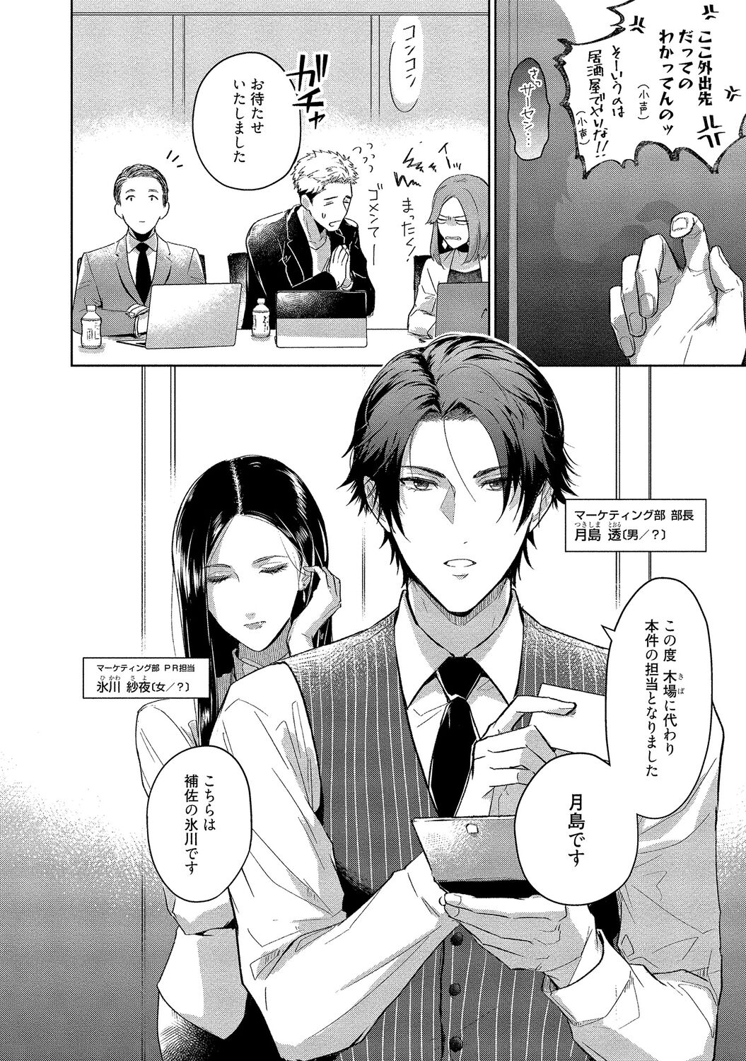 Orera wa Sukiau You ni Dekiteiru  Sumikita Ao page 10 full