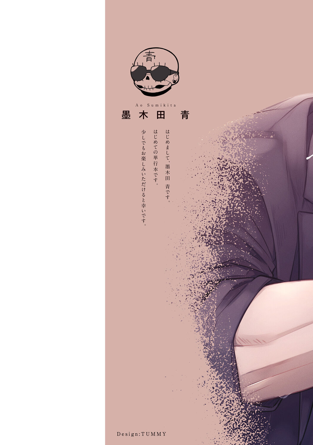 Orera wa Sukiau You ni Dekiteiru  Sumikita Ao page 2 full