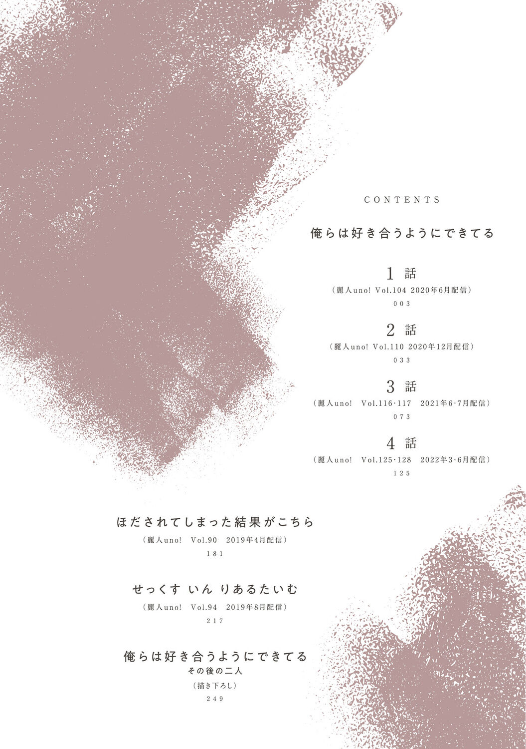 Orera wa Sukiau You ni Dekiteiru  Sumikita Ao page 4 full