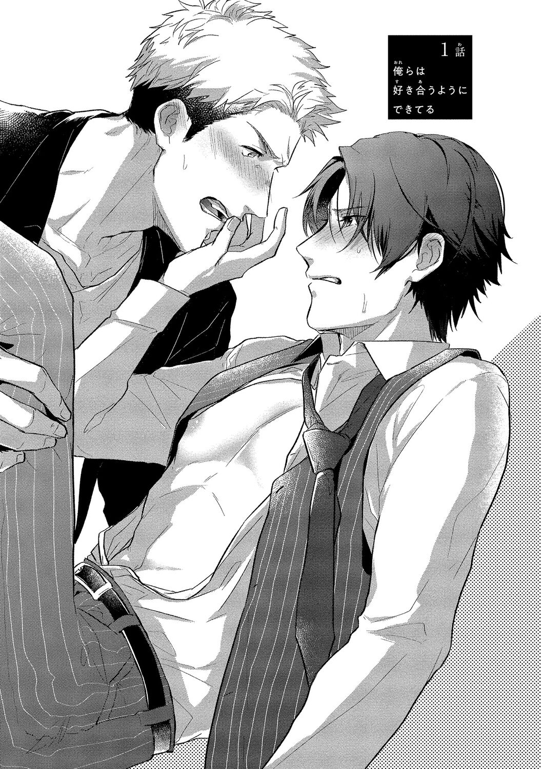 Orera wa Sukiau You ni Dekiteiru  Sumikita Ao page 5 full