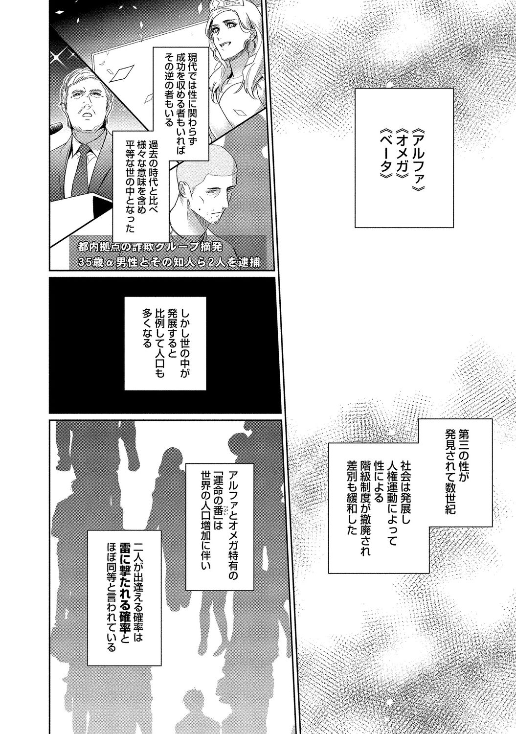 Orera wa Sukiau You ni Dekiteiru  Sumikita Ao page 6 full