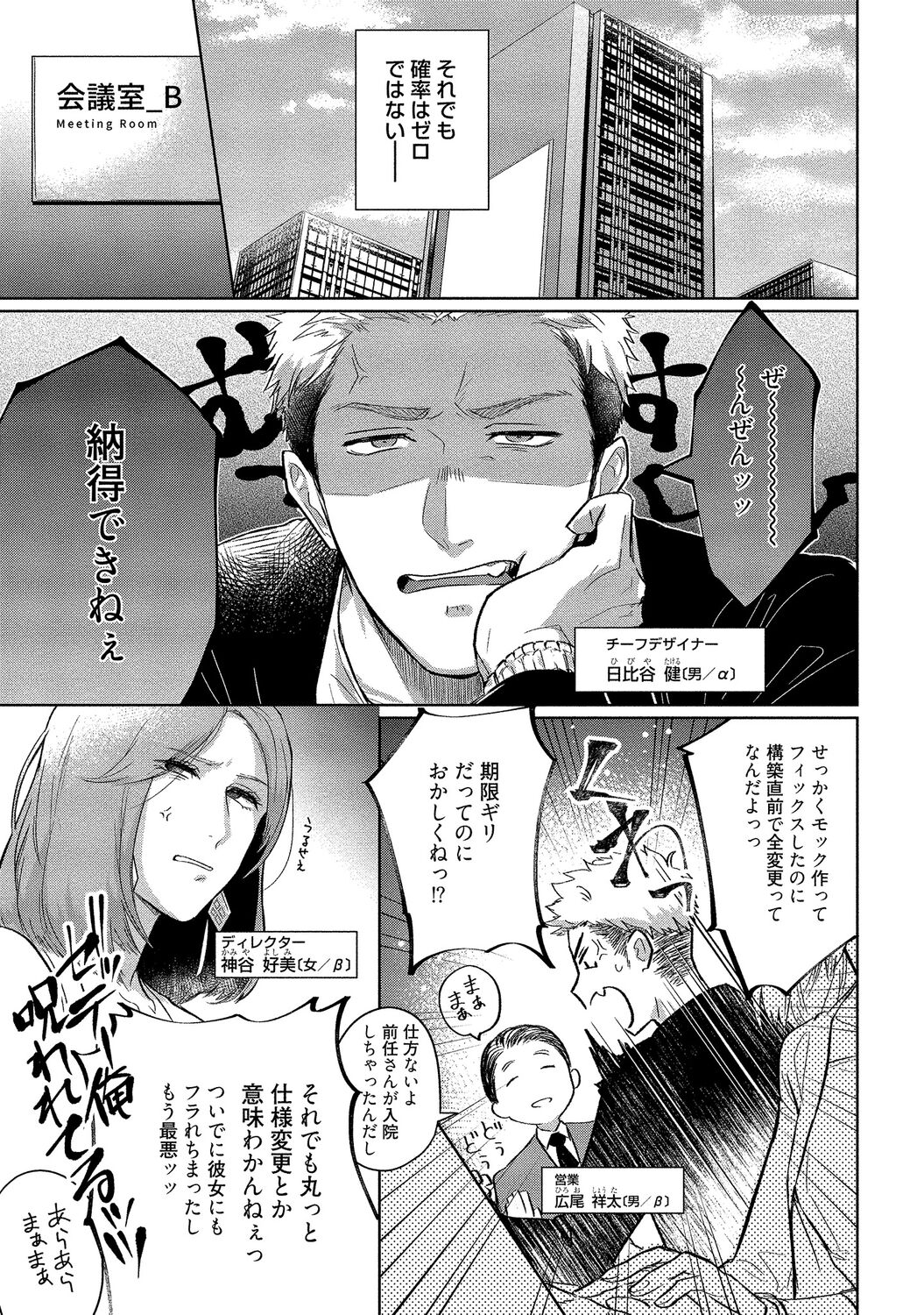 Orera wa Sukiau You ni Dekiteiru  Sumikita Ao page 7 full