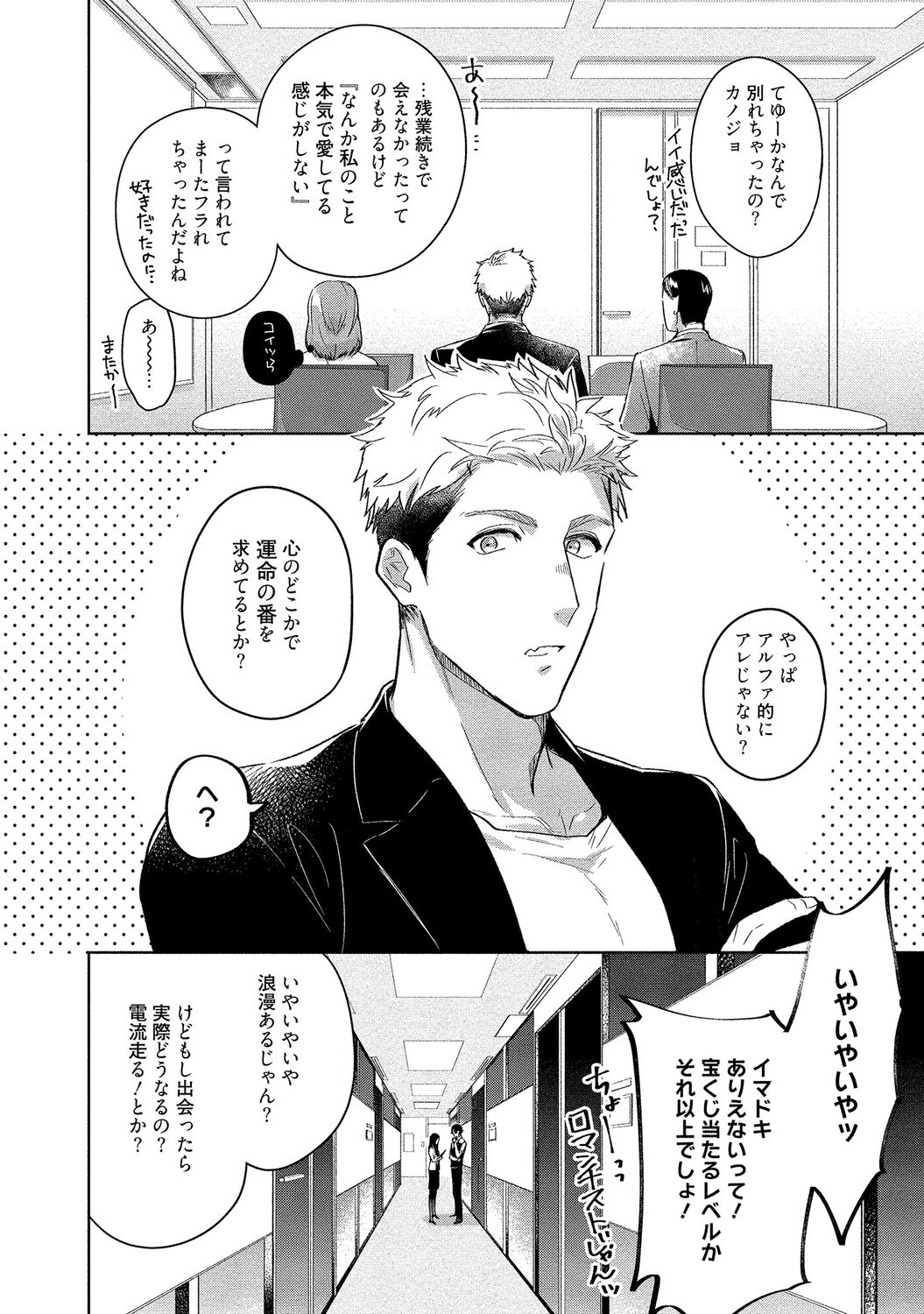 Orera wa Sukiau You ni Dekiteiru  Sumikita Ao page 8 full