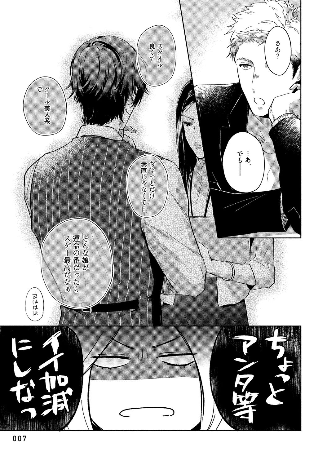 Orera wa Sukiau You ni Dekiteiru  Sumikita Ao page 9 full