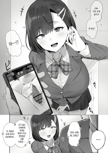 Mukatsuku Kouhai no Taishohou cover
