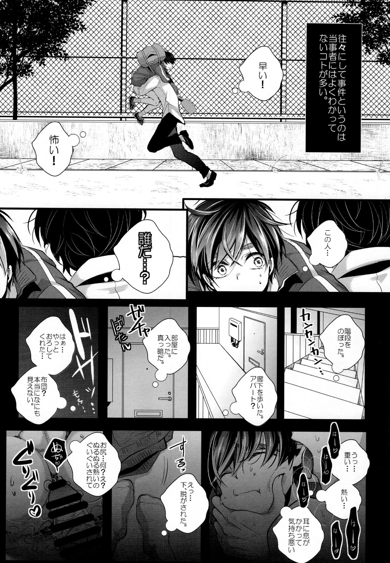 tekisei kyori nite date-chūdesu page 4 full