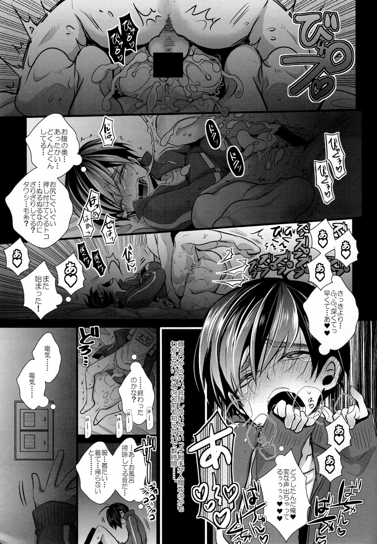 tekisei kyori nite date-chūdesu page 6 full