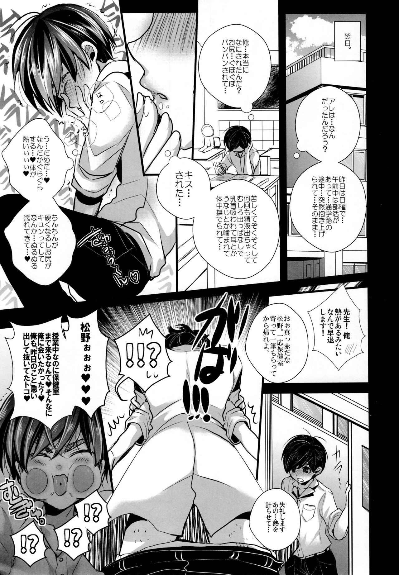 tekisei kyori nite date-chūdesu page 8 full