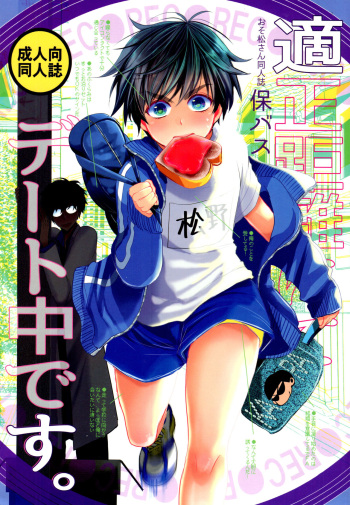 tekisei kyori nite date-chūdesu cover