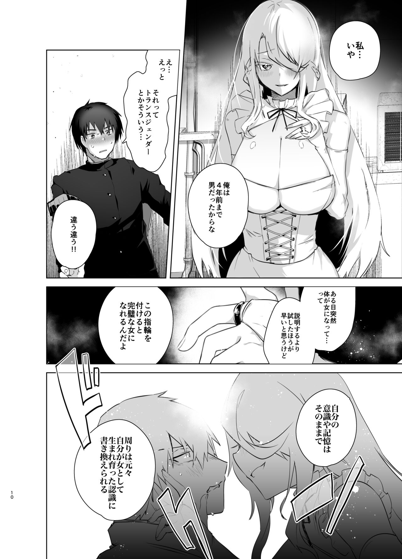 TS復讐リベンジ 総集編 page 10 full