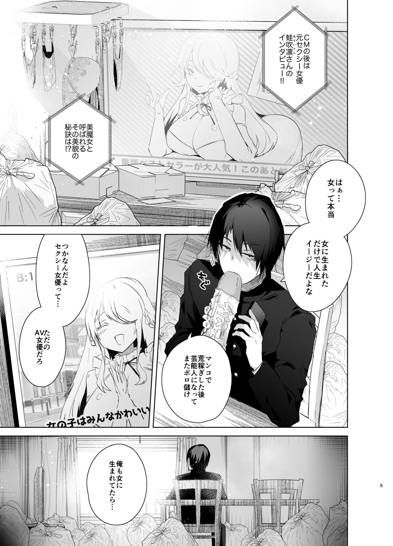 TS復讐リベンジ 総集編 page 5 full