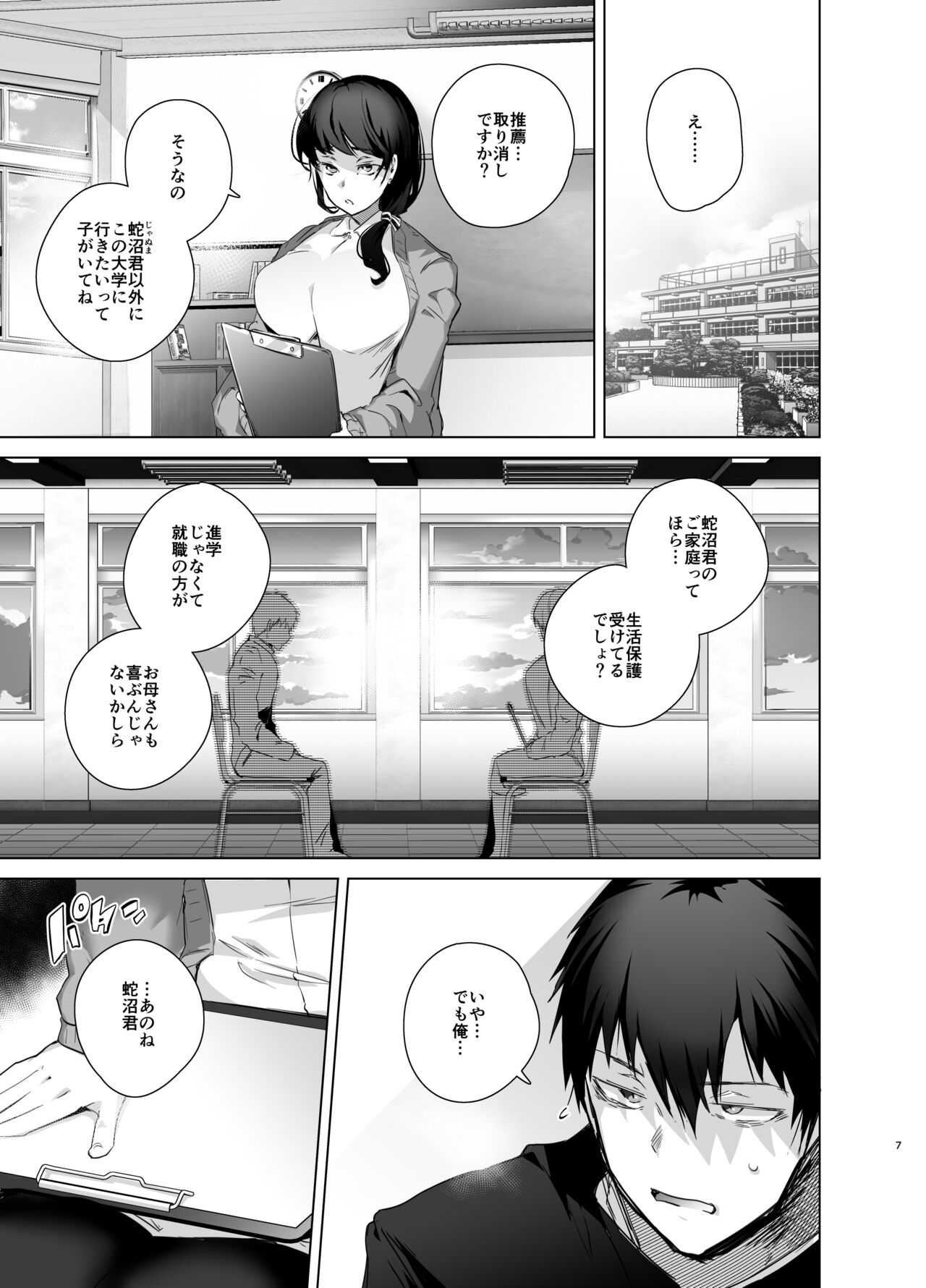 TS復讐リベンジ 総集編 page 7 full