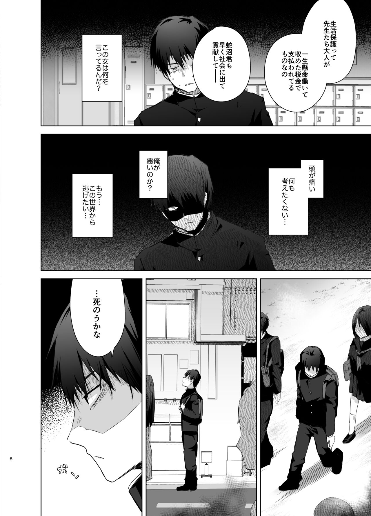 TS復讐リベンジ 総集編 page 8 full