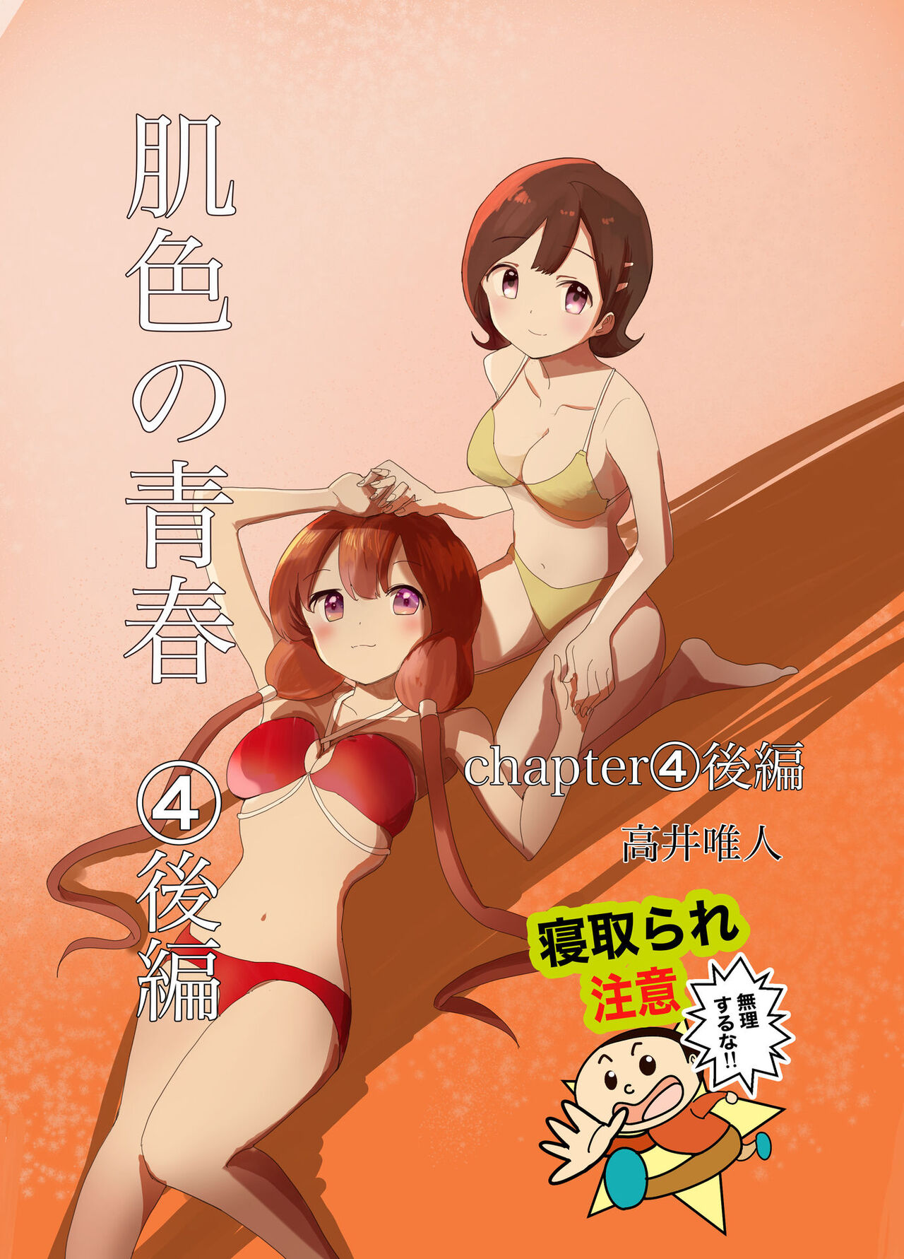 Hadairo no Seishun 04 page 1 full